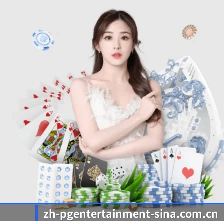 PG娱乐 APP